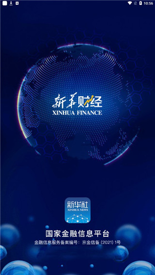 新华财经 V2.10.18 安卓版截图5