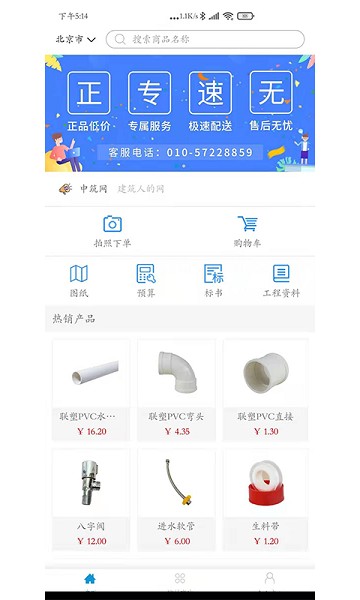 中筑网 V1.5.6 安卓版截图4