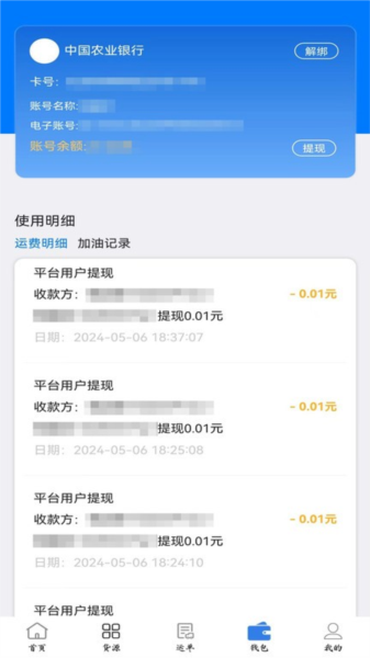 西部互通司机端 V2.0.19 安卓版截图2