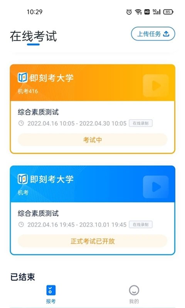 即刻考 V1.1.4 安卓版截图3