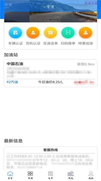 西部互通司机端 V2.0.19 安卓版截图3