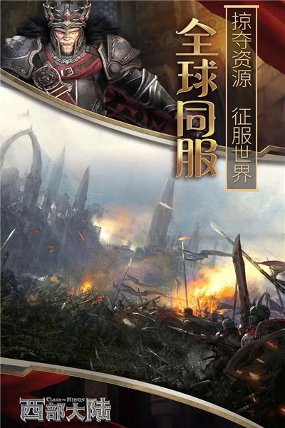 列王的纷争西部大陆折扣端 V2.142.0 安卓版截图2