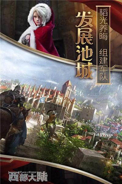 列王的纷争西部大陆折扣端 V2.142.0 安卓版截图4