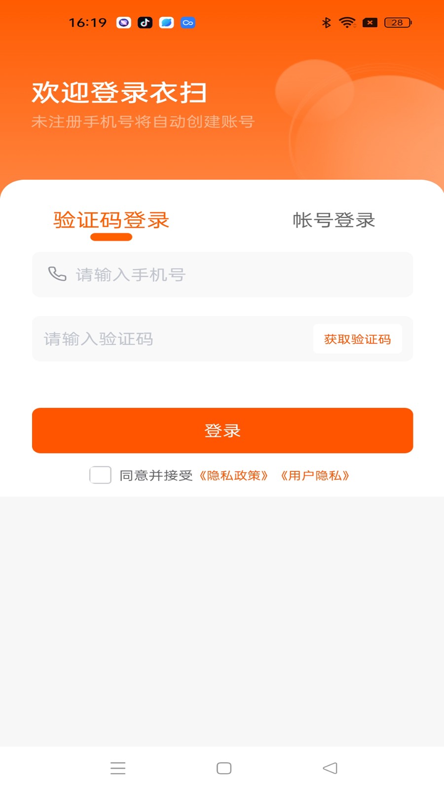 衣扫 V2.0.62 安卓版截图2