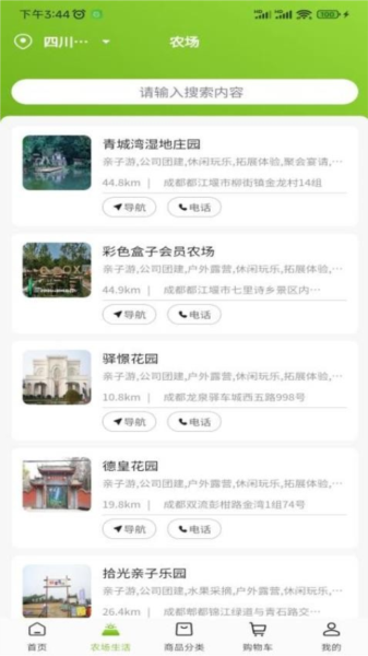天府农小二 V3.0.57 安卓版截图1