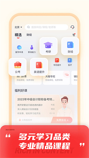 高途课堂手机版 V5.90.51 安卓最新版截图3