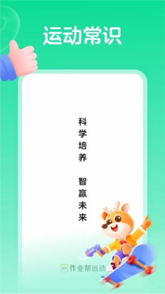 百分运动课 V1.9.14 安卓版截图1