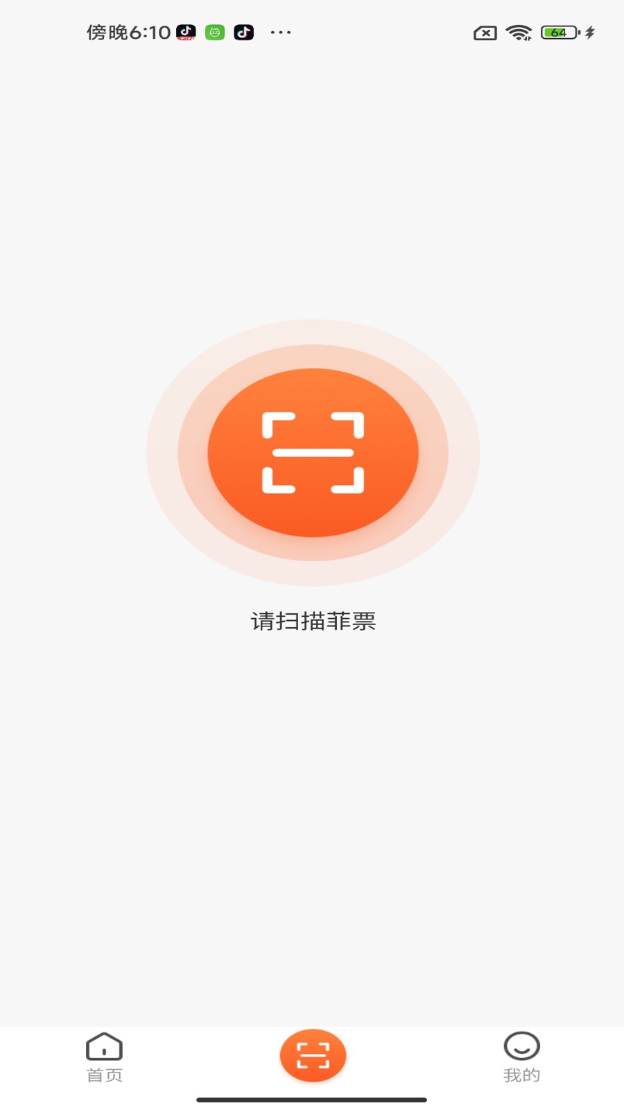 衣扫 V2.0.62 安卓版截图3