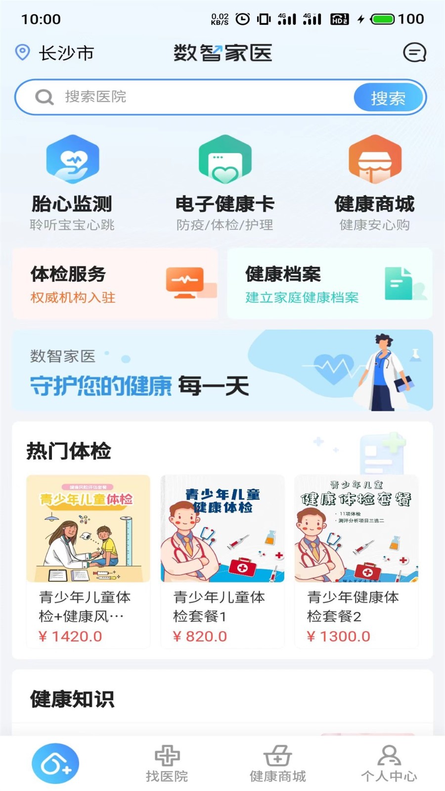 数智家医 V1.50.0 安卓版截图1