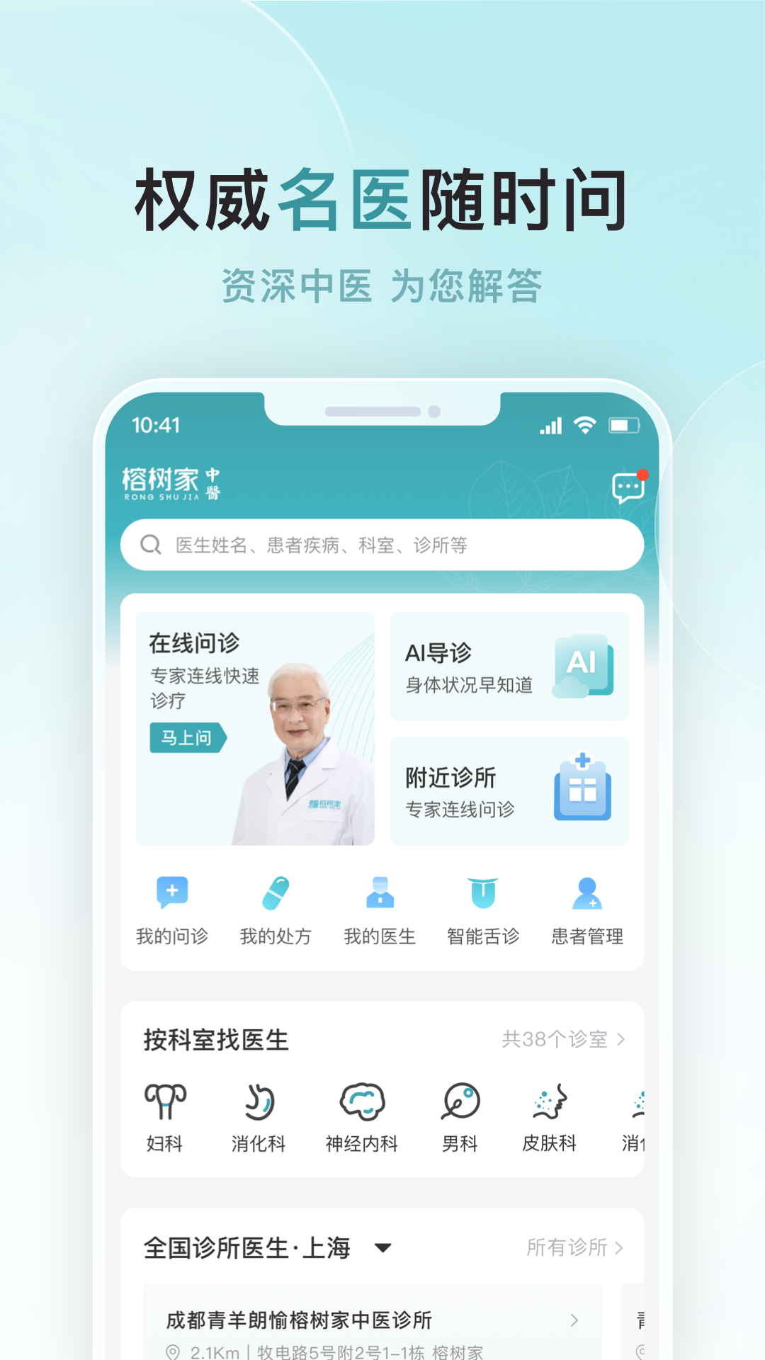 榕树家中医 V1.3.13 安卓版截图1