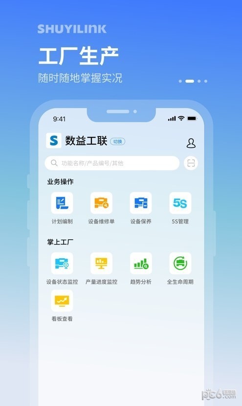 轻工厂 V1.5.67 安卓版截图3