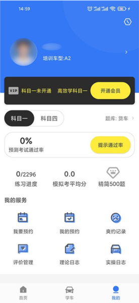 晨星学车宝 V5.4.4 安卓版截图3