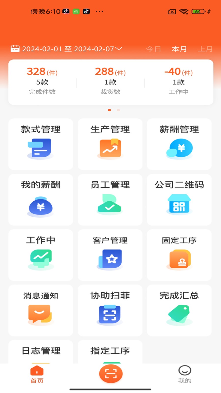 衣扫 V2.0.62 安卓版截图1