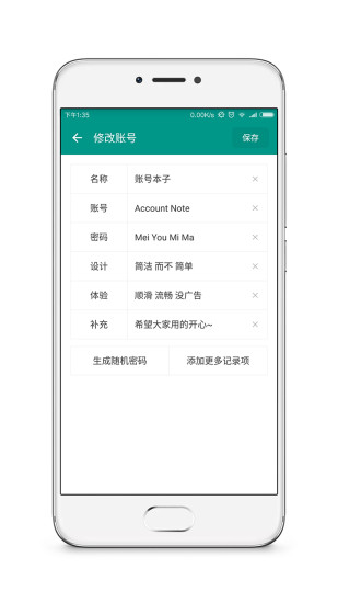 账号本子 V7.8.6 安卓版截图2