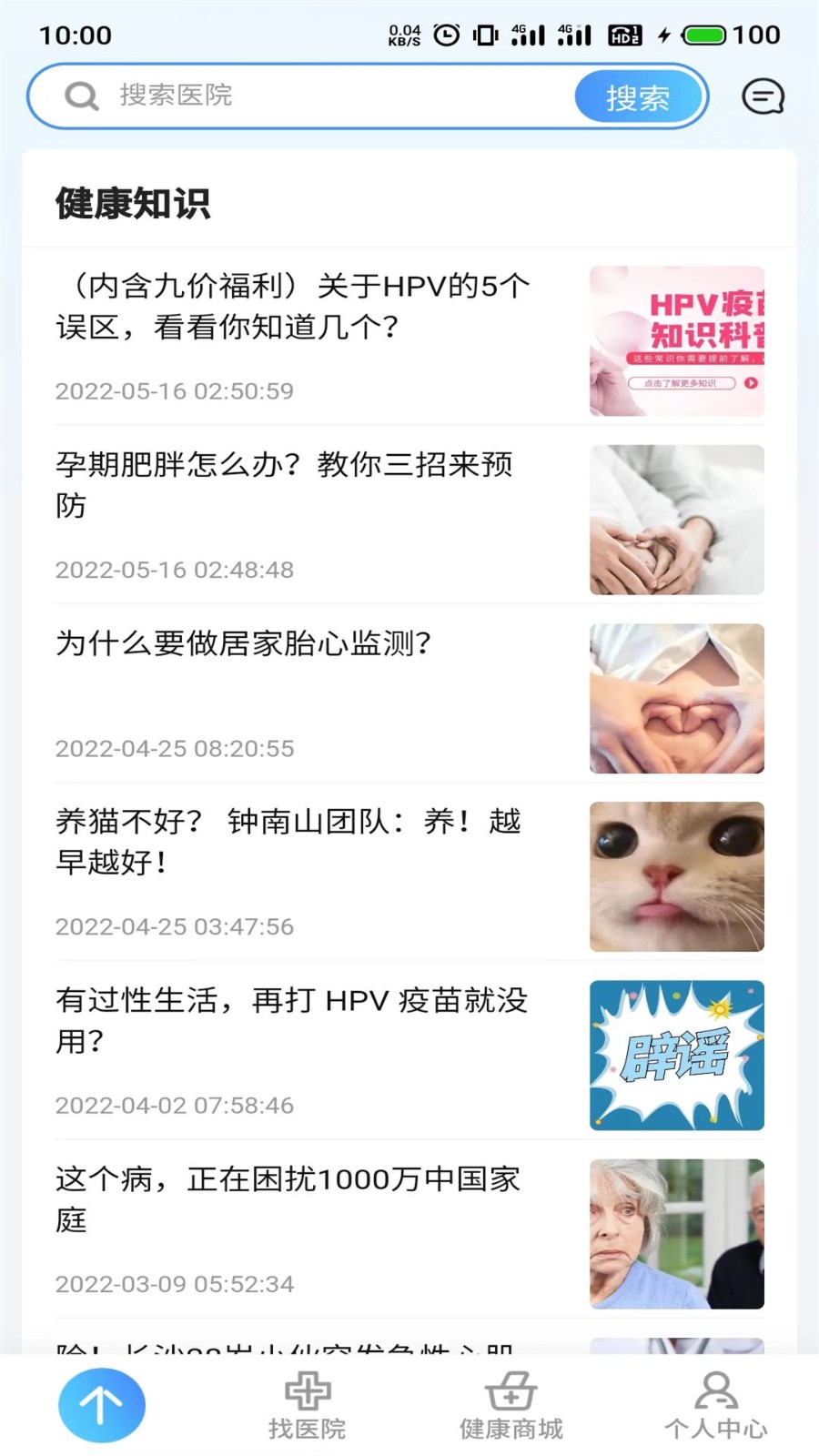 数智家医 V1.50.0 安卓版截图4