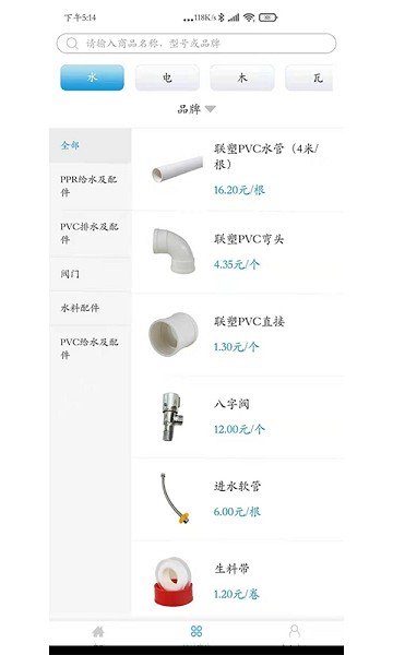 中筑网 V1.5.6 安卓版截图1