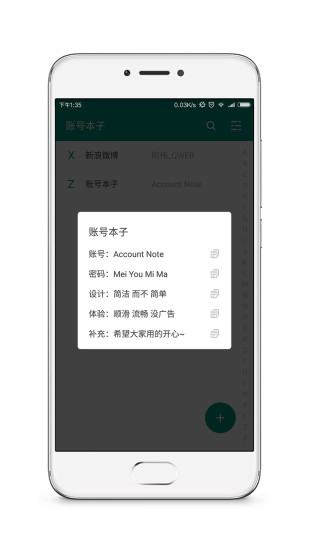 账号本子 V7.8.6 安卓版截图1