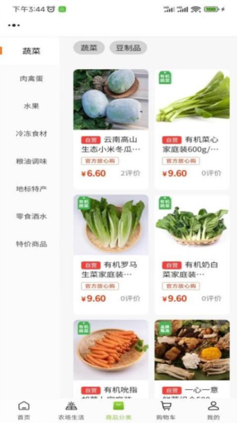 天府农小二 V3.0.57 安卓版截图2