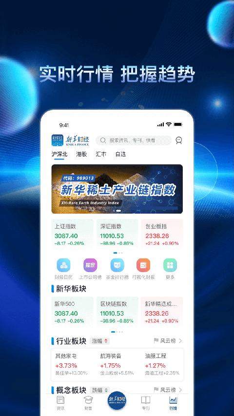 新华财经 V2.10.18 安卓版截图2