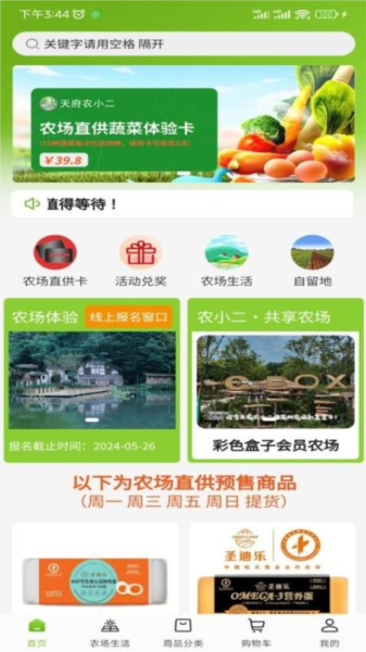 天府农小二 V3.0.57 安卓版截图3