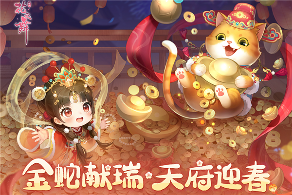 花之舞正版 V1.4.0 安卓最新版截图1
