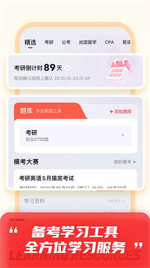 高途课堂手机版 V5.90.51 安卓最新版截图1