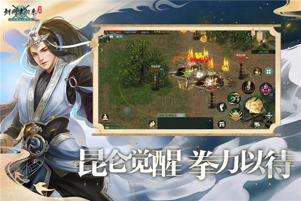 剑网1归来华为版 V1.1.157 安卓版截图3