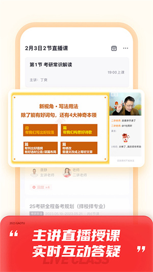 高途课堂手机版 V5.90.51 安卓最新版截图2