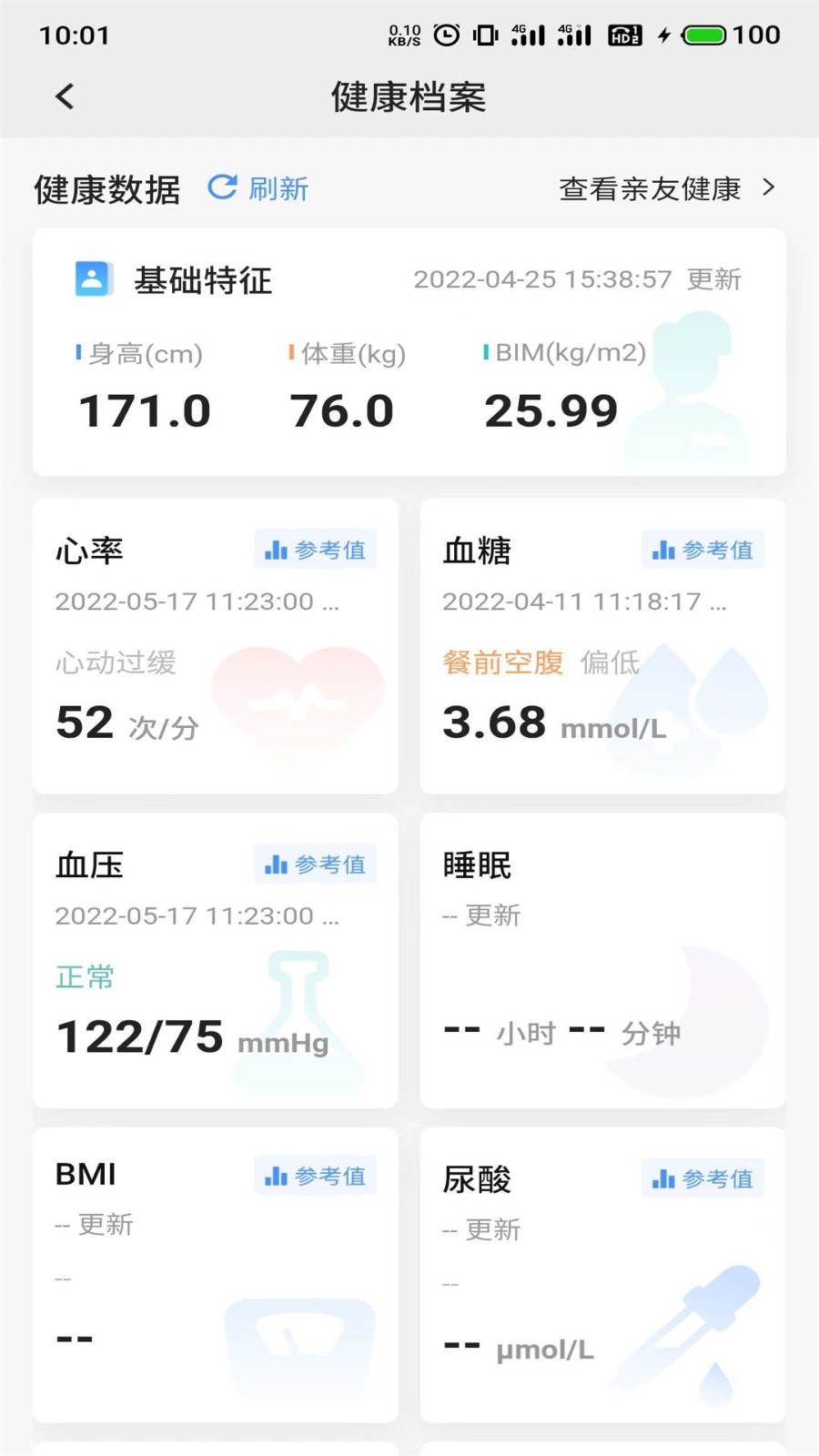 数智家医 V1.50.0 安卓版截图2