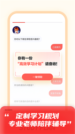高途课堂手机版 V5.90.51 安卓最新版截图4