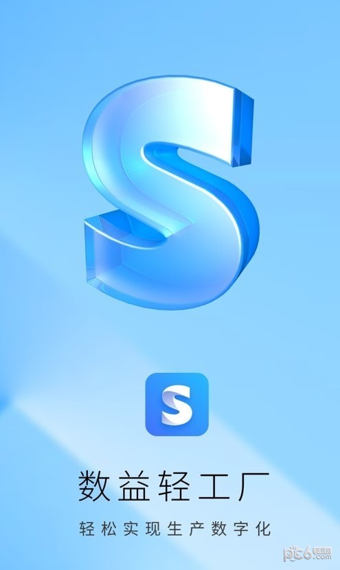 轻工厂 V1.5.67 安卓版截图2