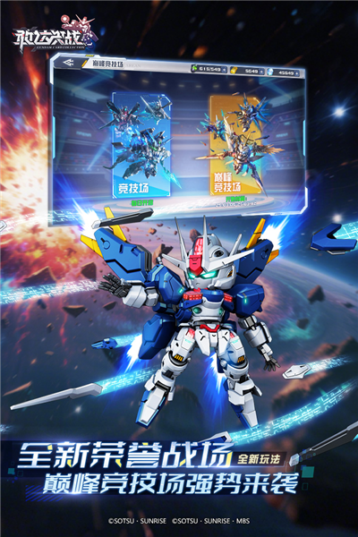 敢达决战华为版 V6.7.12 安卓版截图3