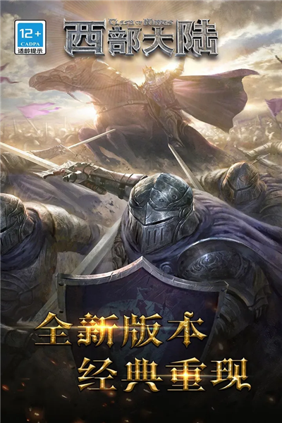 列王的纷争西部大陆折扣端 V2.142.0 安卓版截图1