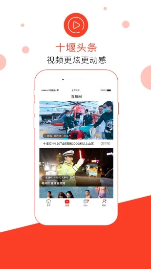 十堰头条客户端 V7.400 官方安卓版截图3
