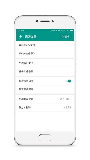 账号本子 V7.8.6 安卓版截图3