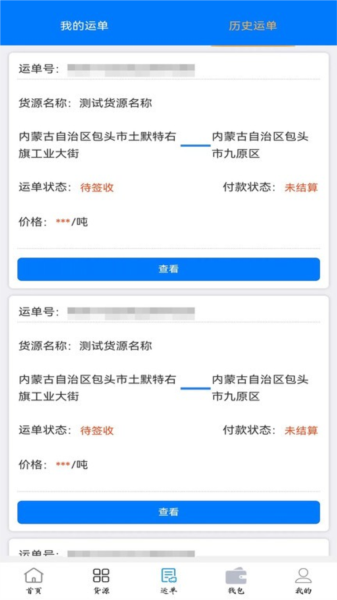 西部互通司机端 V2.0.19 安卓版截图4