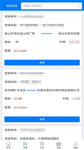 西部互通司机端 V2.0.19 安卓版截图1