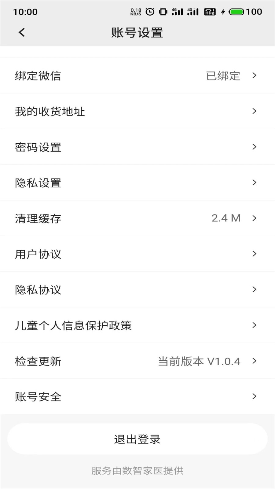 数智家医 V1.50.0 安卓版截图3