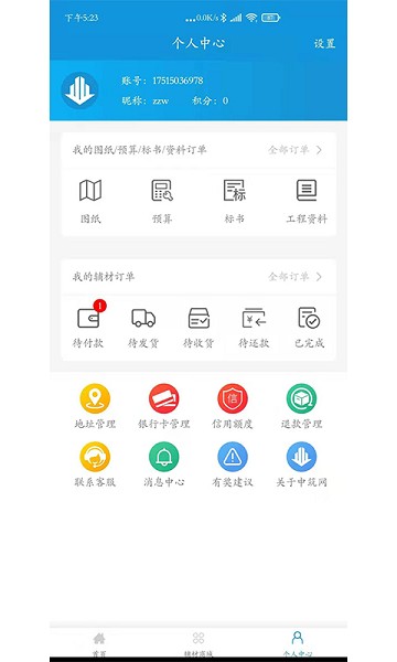 中筑网 V1.5.6 安卓版截图2
