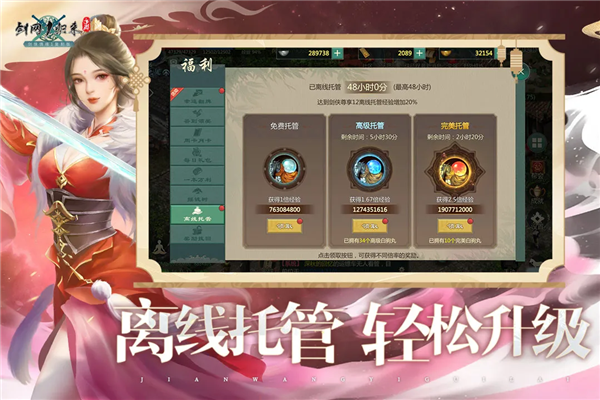剑网1归来vivo版 V1.1.157 安卓版截图2