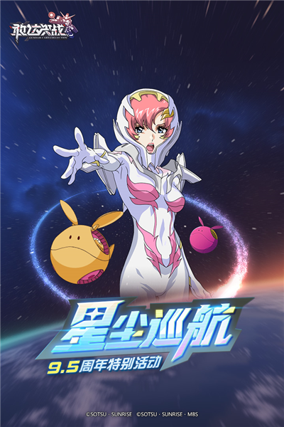 敢达决战折扣服 V6.7.12 安卓版截图1