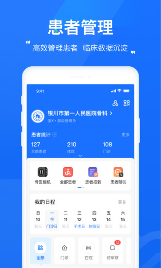 唯医骨科 V7.3.52 安卓版截图2