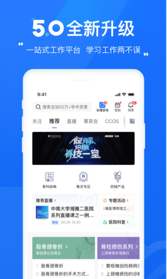 唯医骨科 V7.3.52 安卓版截图4
