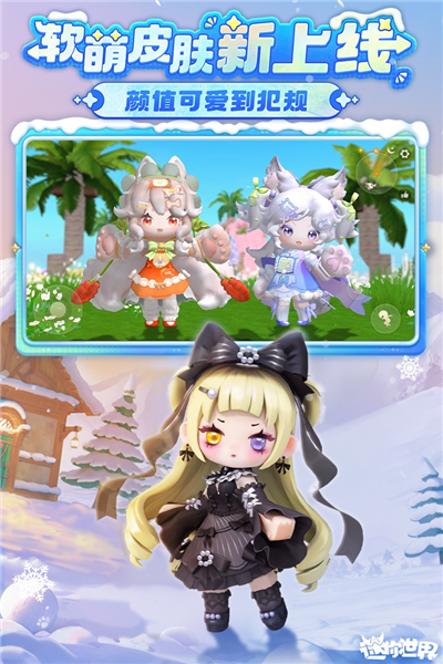 迷你世界魅族渠道服 V1.51.70 安卓版截图2