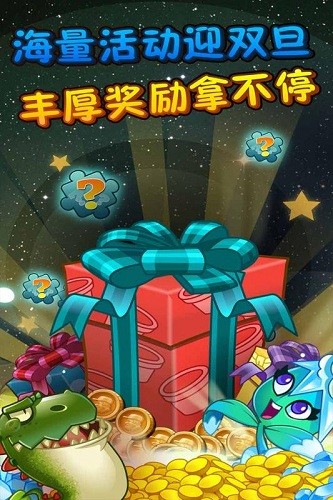植物大战僵尸2恐龙危机版本 V3.9.0 安卓版截图2