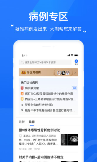 唯医骨科 V7.3.52 安卓版截图3