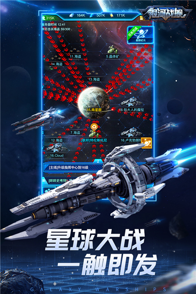 银河战舰果盘版 V1.32.23 安卓版截图2