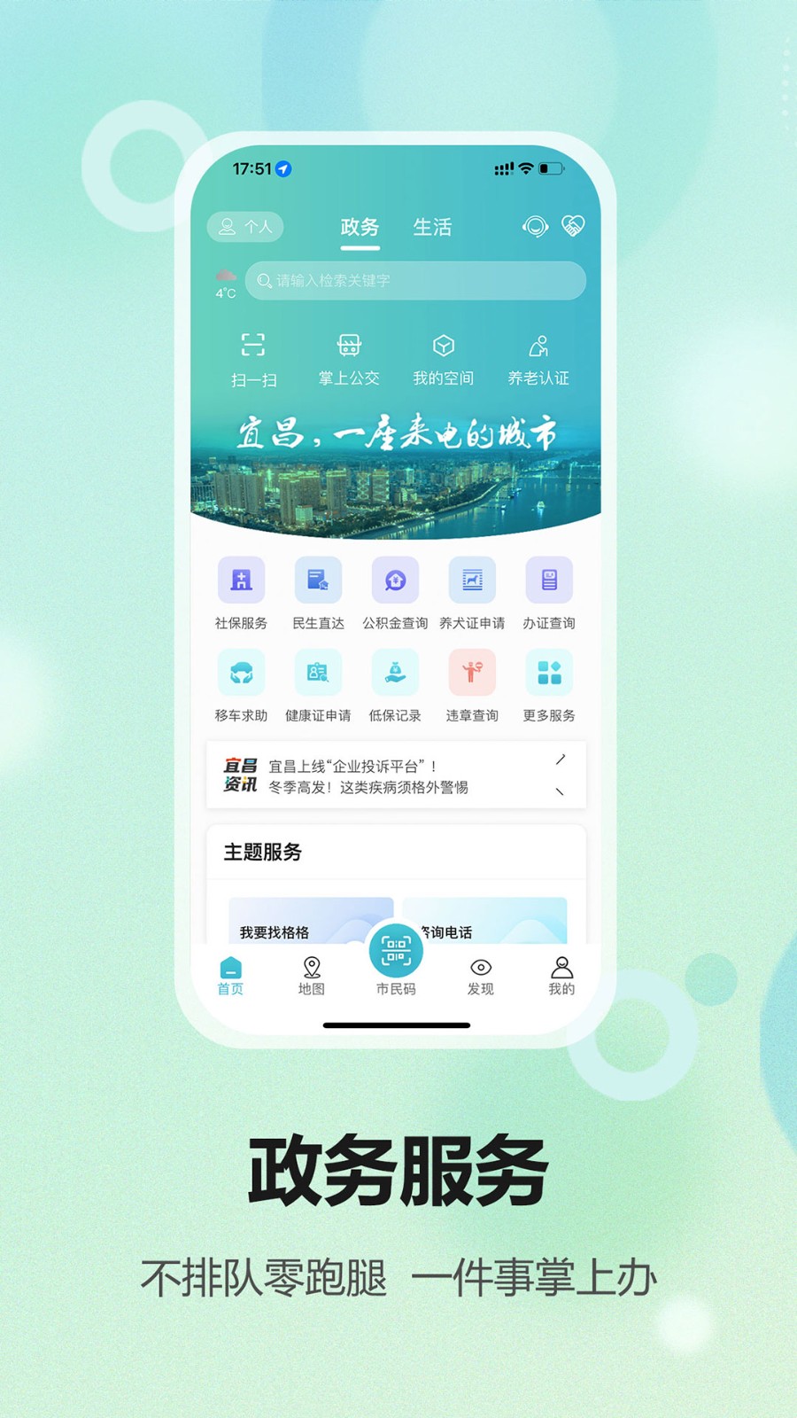 宜格服务 V1.2.8 安卓版截图3