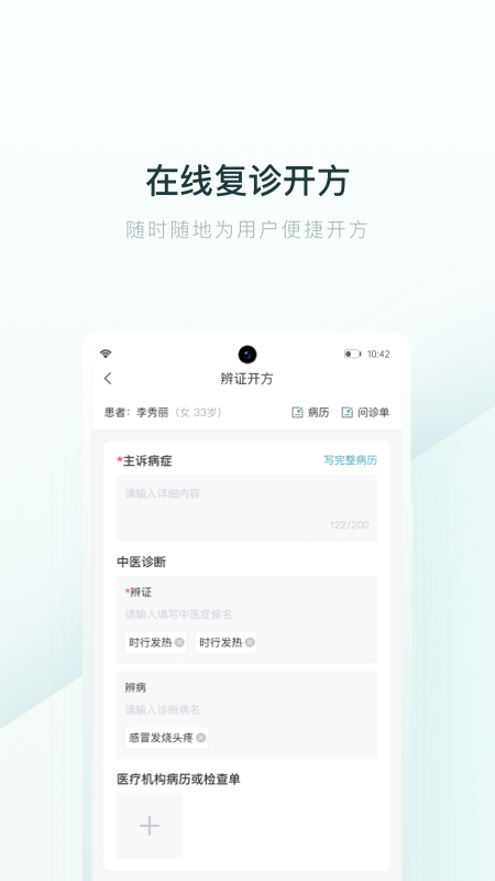 榕树家医生端 V1.3.23 安卓版截图2