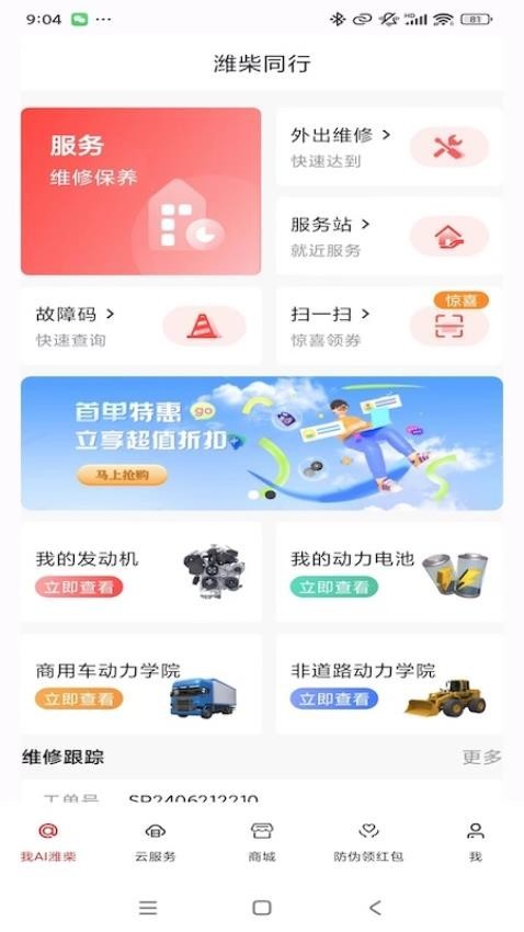 潍柴同行 V1.4.4 安卓版截图3